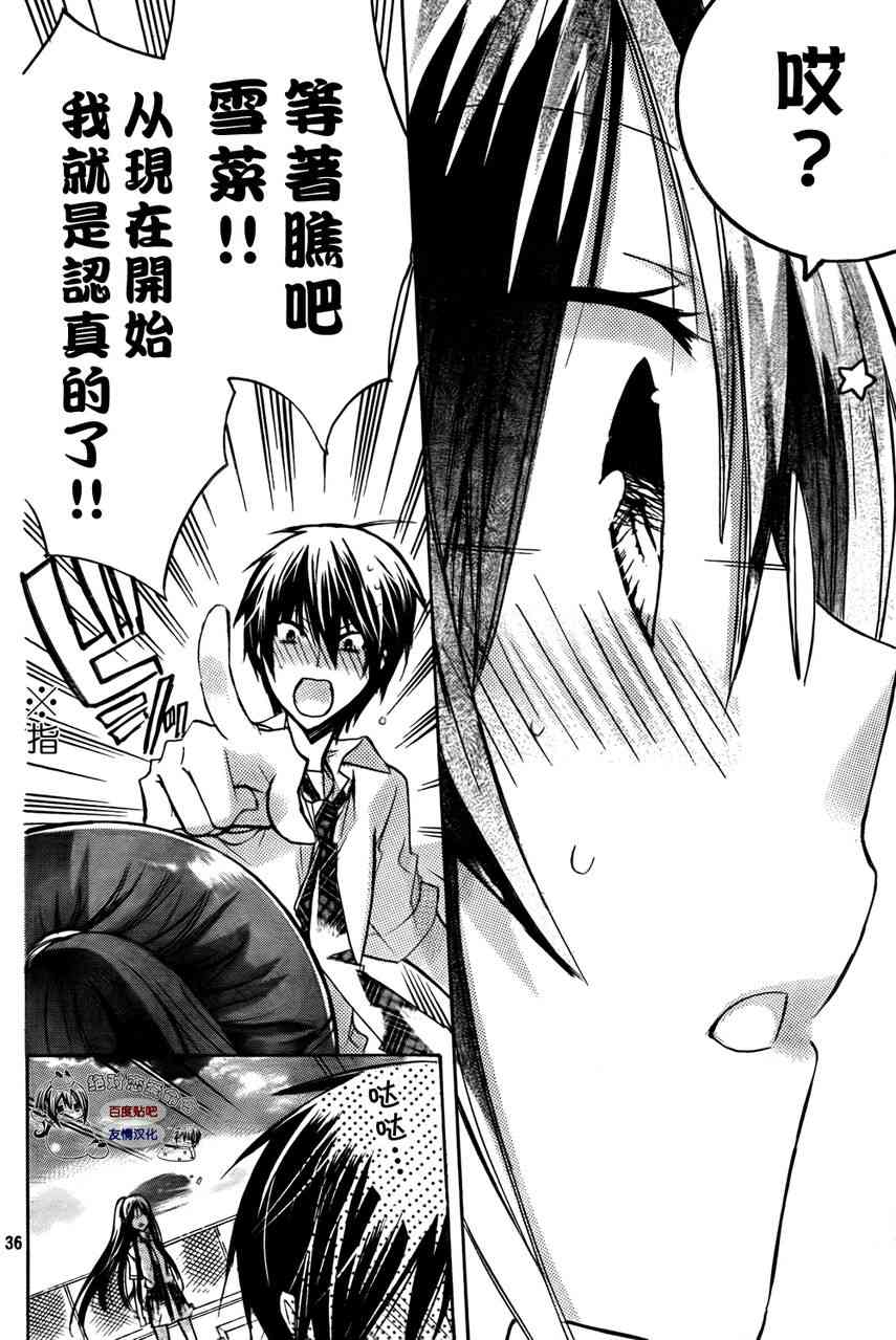 绝对恋爱命令 27话 第34页