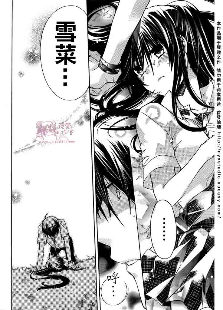 绝对恋爱命令 28话 第36页