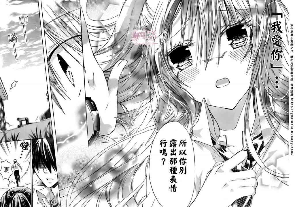 绝对恋爱命令 28话 第38页