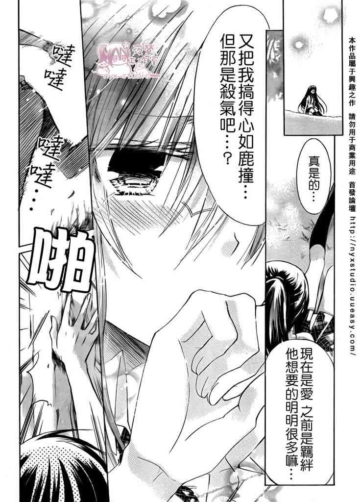 绝对恋爱命令 28话 第39页