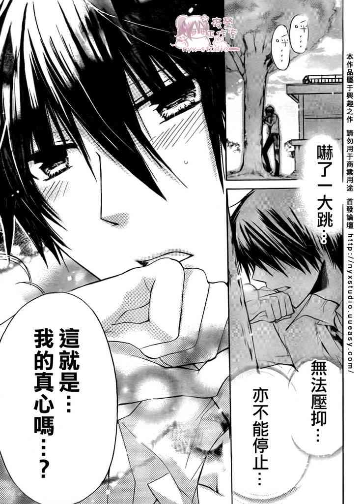 绝对恋爱命令 28话 第40页