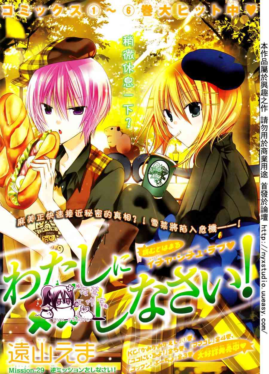 绝对恋爱命令 29话 第0页