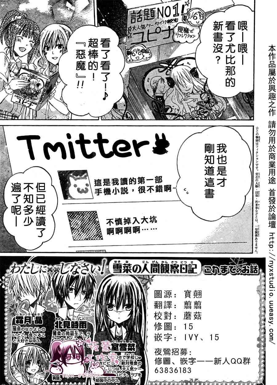 绝对恋爱命令 29话 第1页