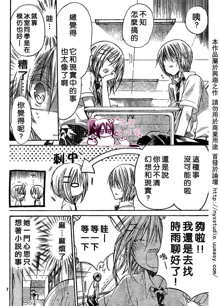 绝对恋爱命令 29话 第6页