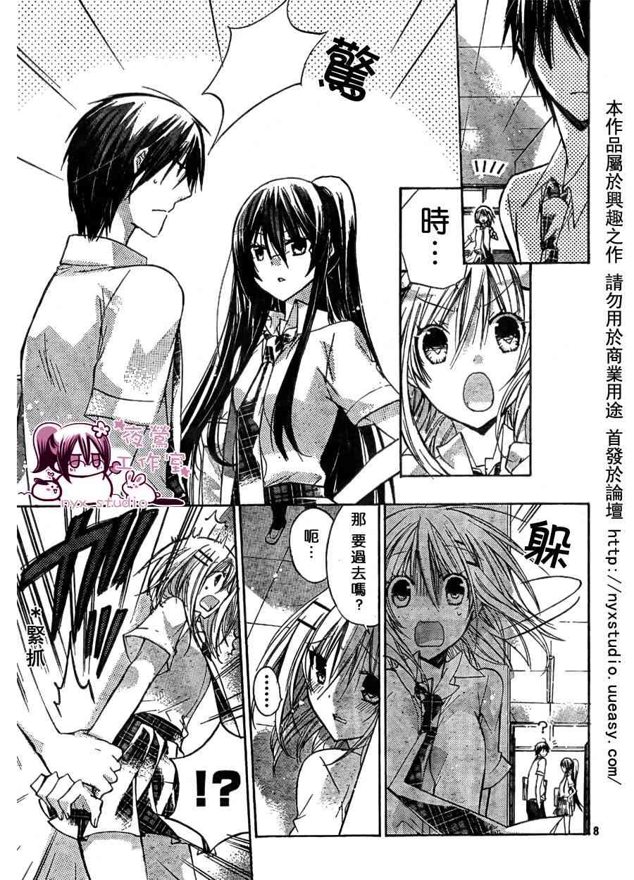 绝对恋爱命令 29话 第7页