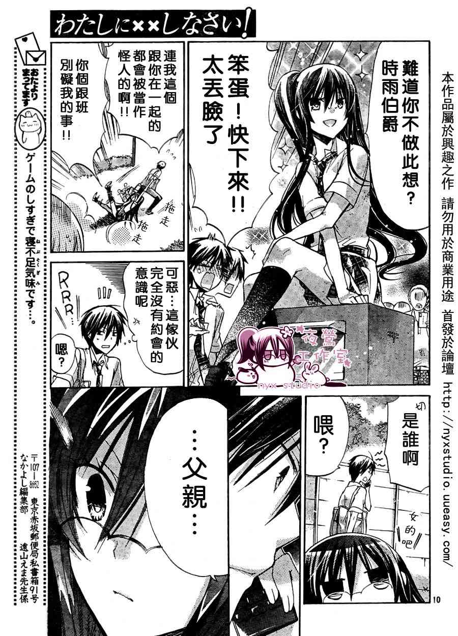 绝对恋爱命令 29话 第9页