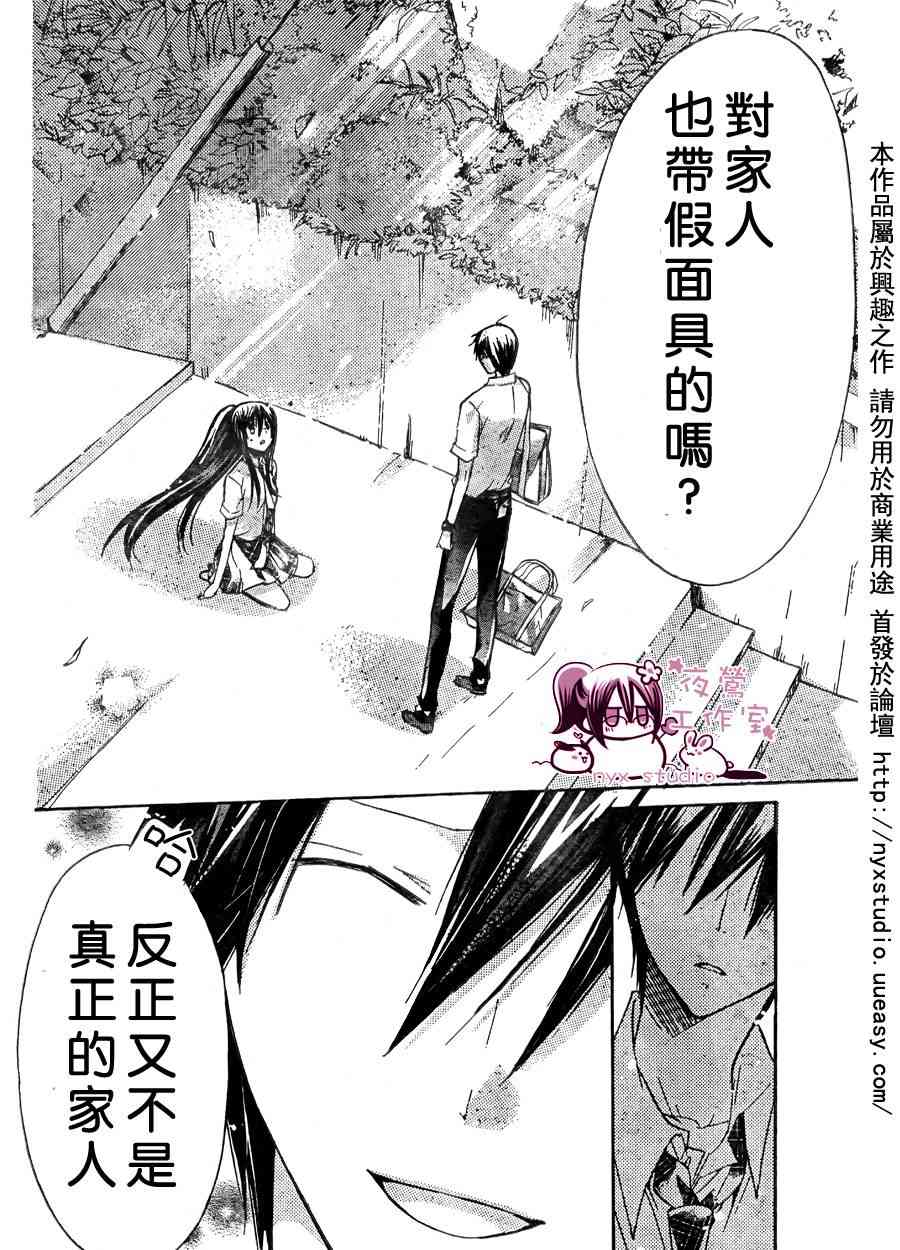 绝对恋爱命令 29话 第12页