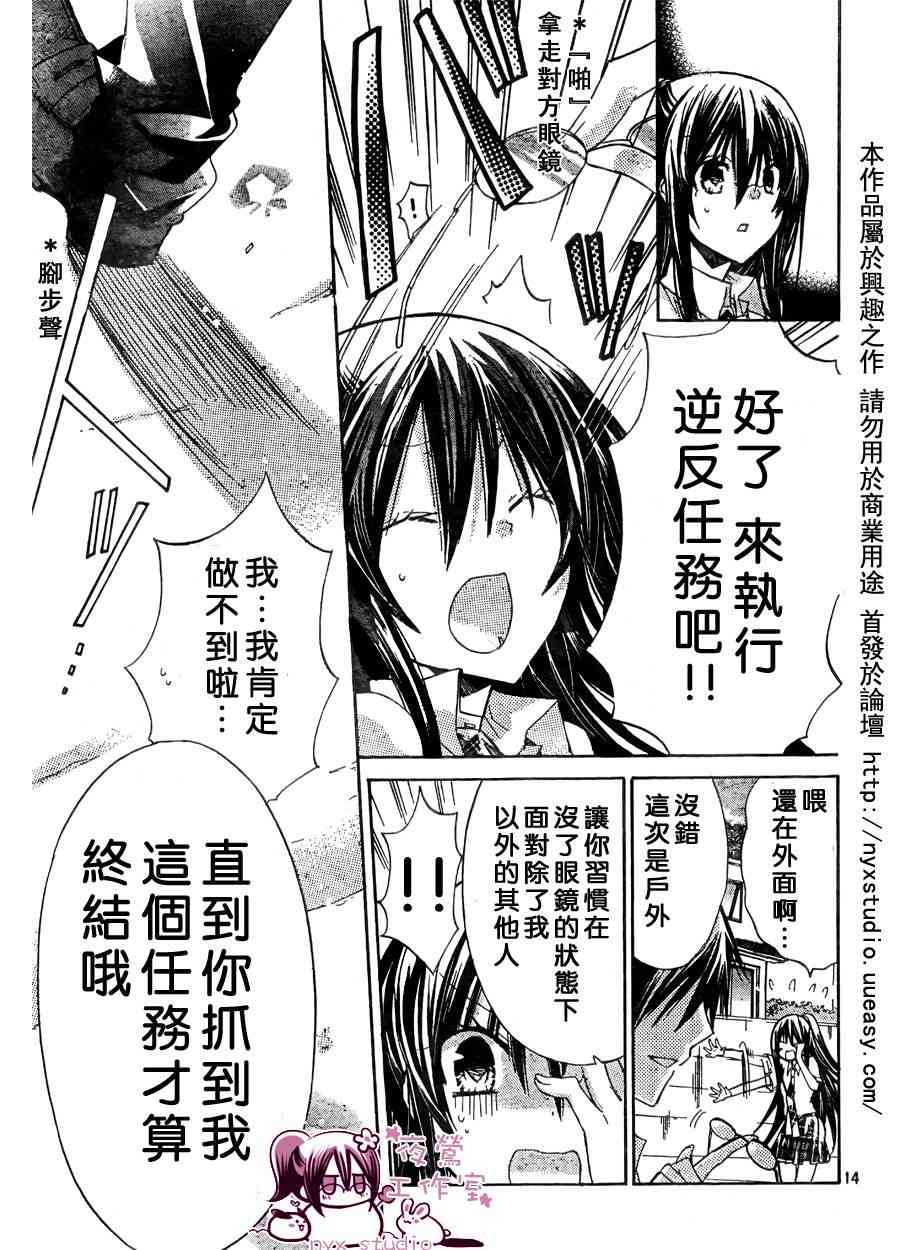 绝对恋爱命令 29话 第13页