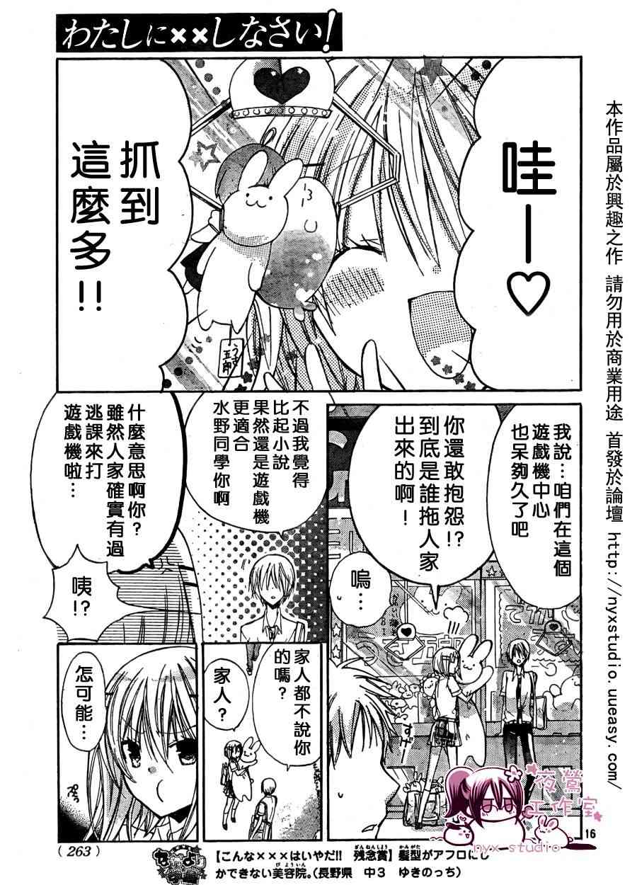 绝对恋爱命令 29话 第15页