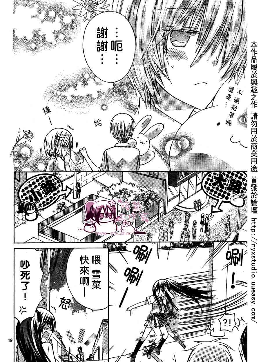 绝对恋爱命令 29话 第18页