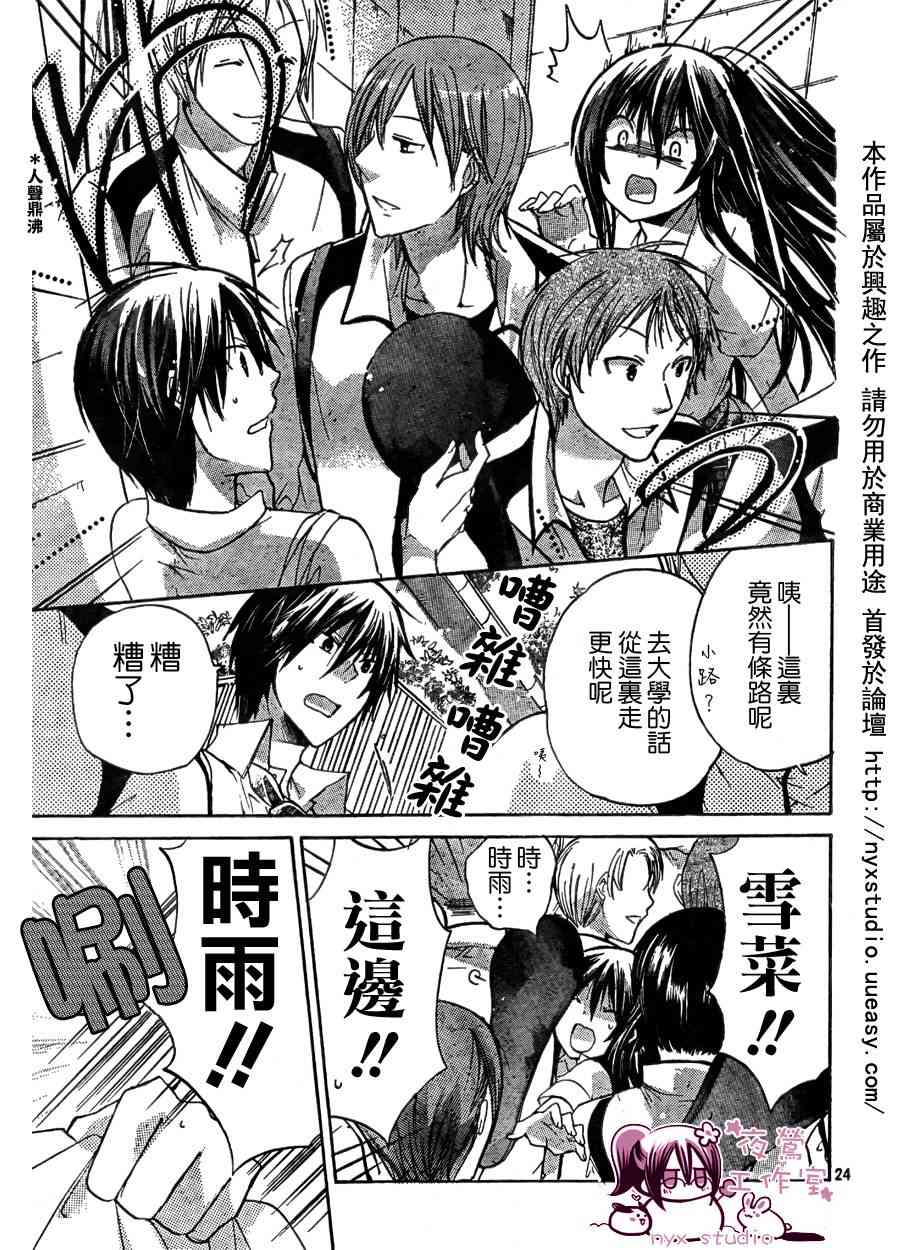 绝对恋爱命令 29话 第23页