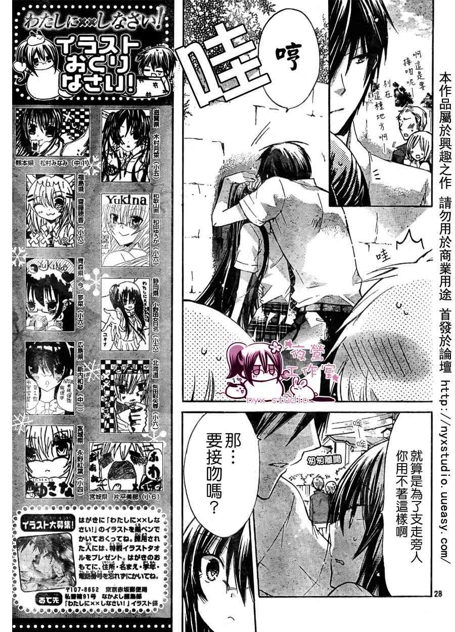 绝对恋爱命令 29话 第27页