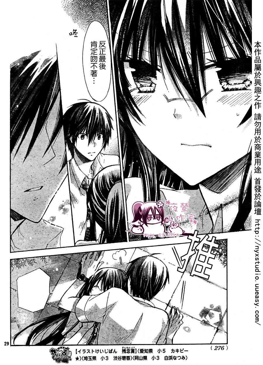 绝对恋爱命令 29话 第28页