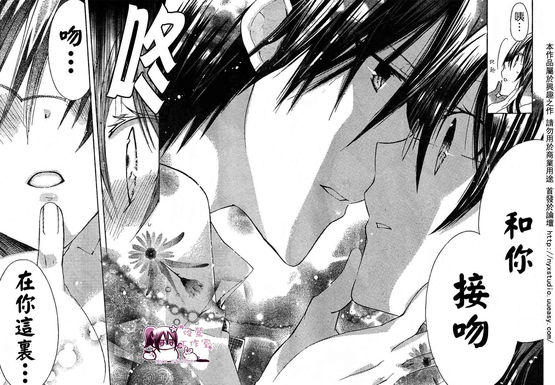 绝对恋爱命令 29话 第30页