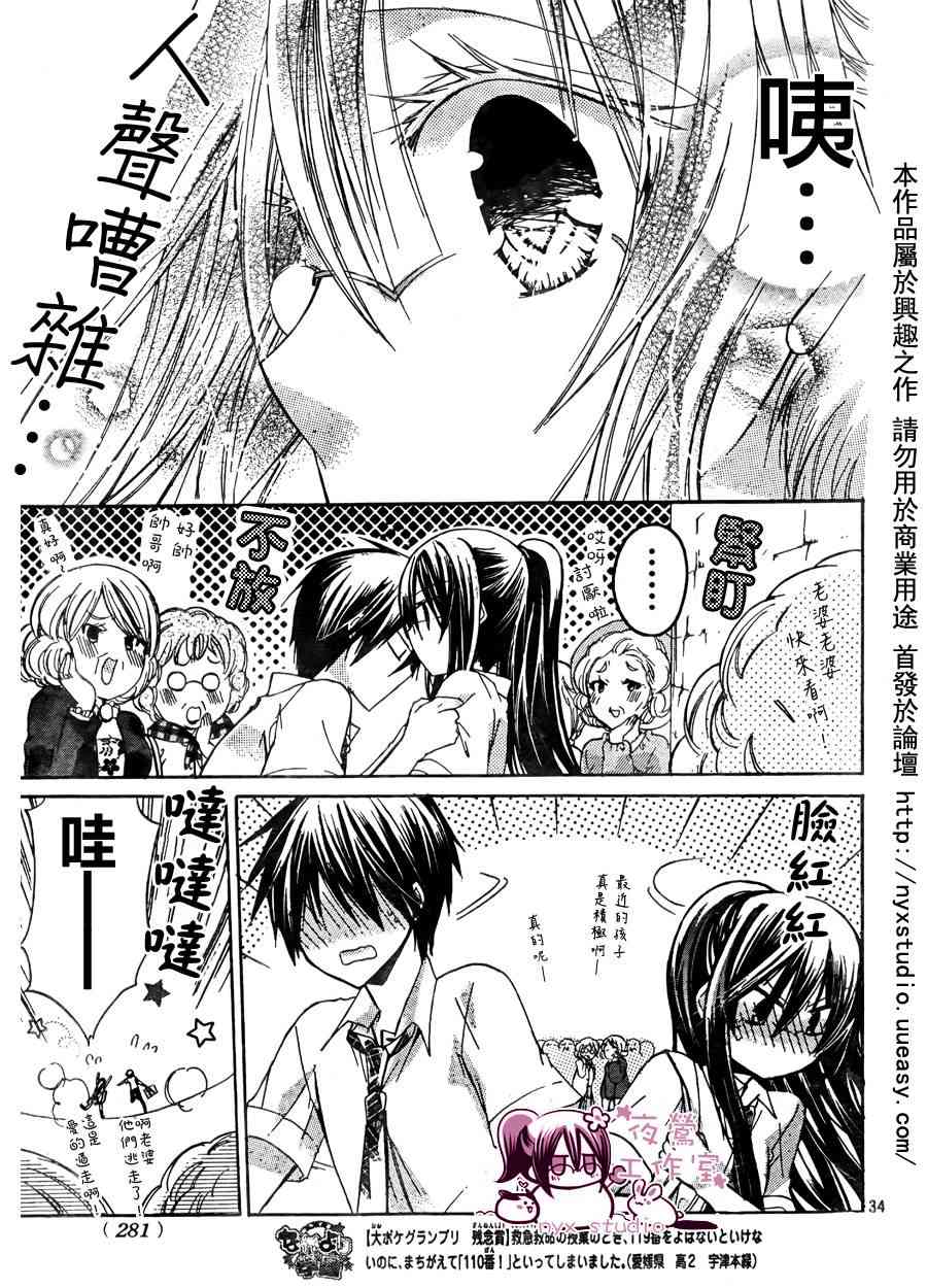 绝对恋爱命令 29话 第32页