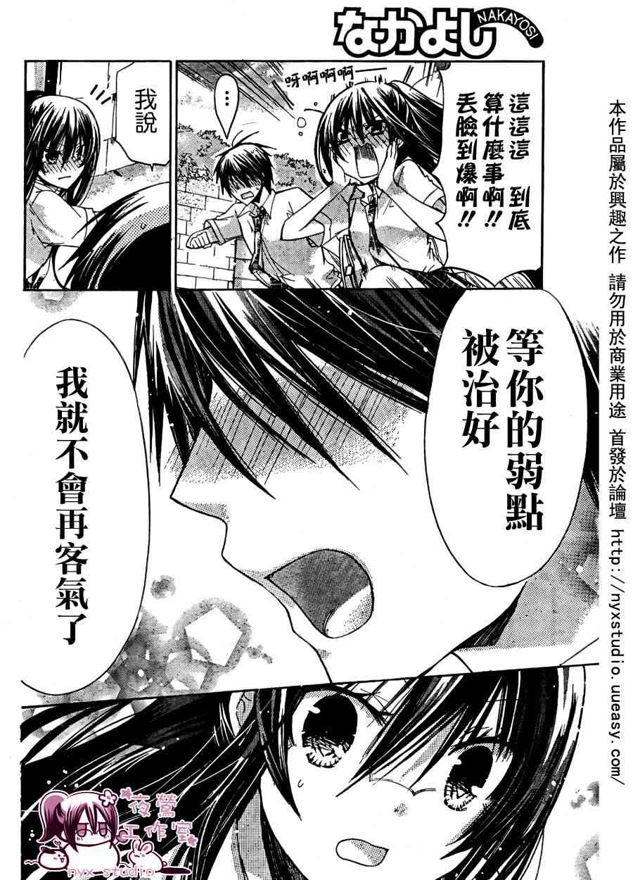 绝对恋爱命令 29话 第33页