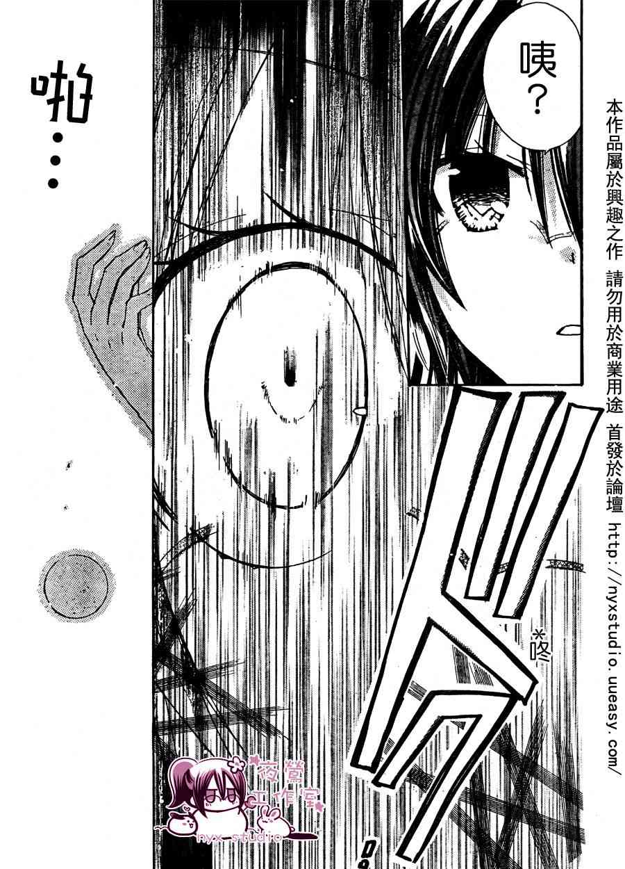 绝对恋爱命令 29话 第36页