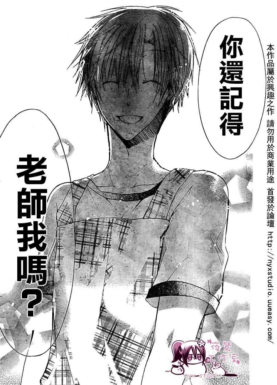 绝对恋爱命令 29话 第38页