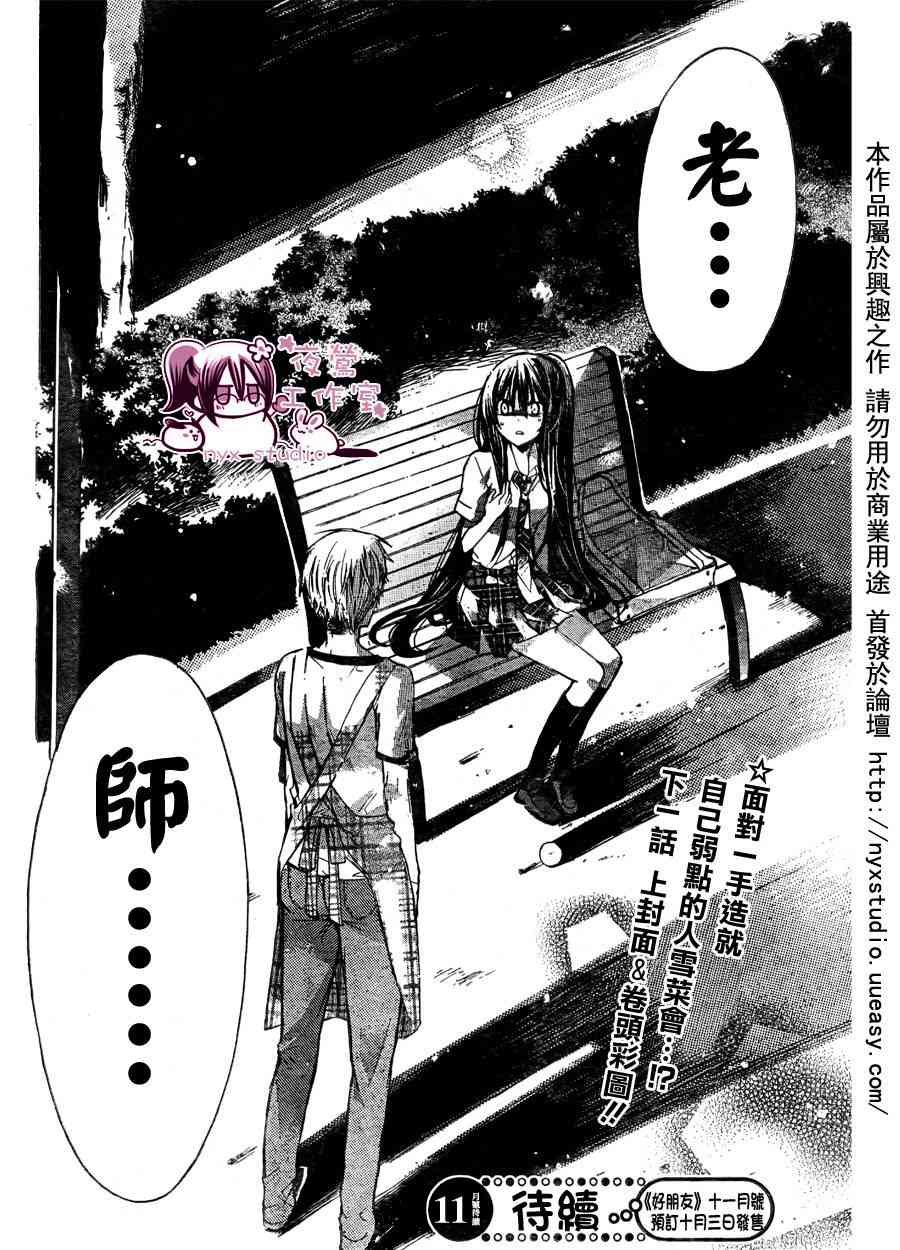 绝对恋爱命令 29话 第39页