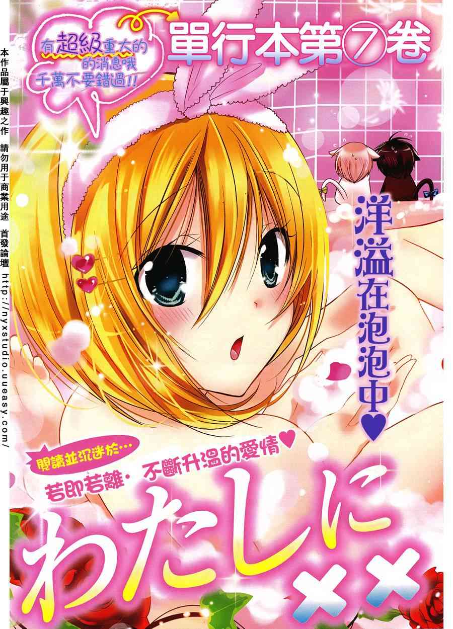 绝对恋爱命令 30话 第0页