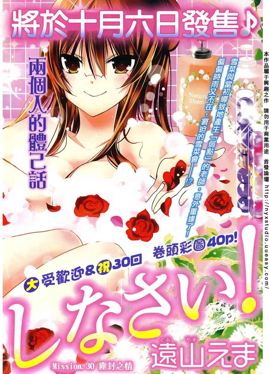 绝对恋爱命令 30话 第1页