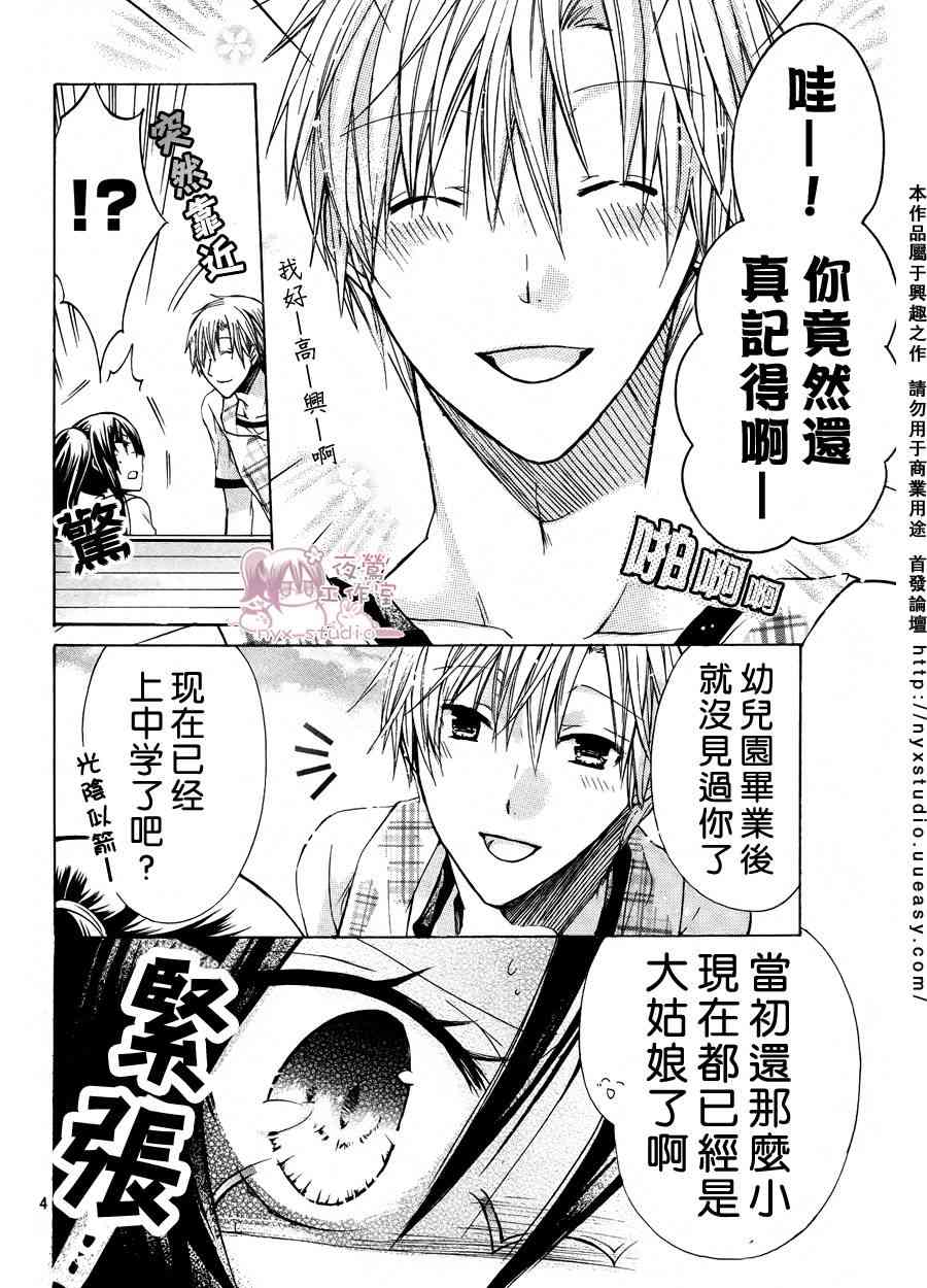 绝对恋爱命令 30话 第3页