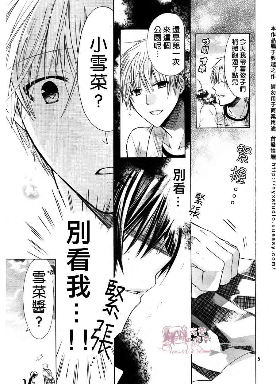 绝对恋爱命令 30话 第4页