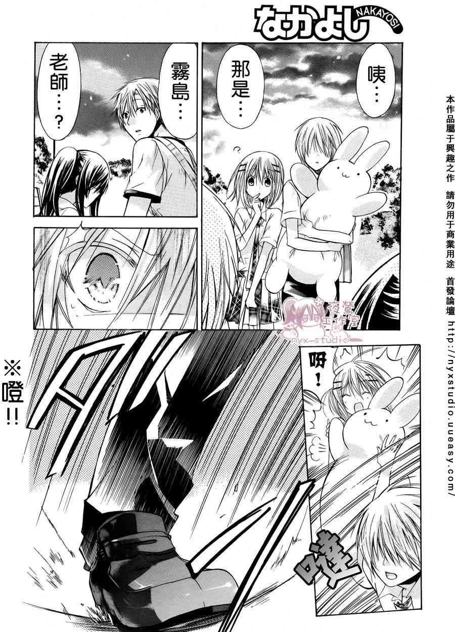 绝对恋爱命令 30话 第5页