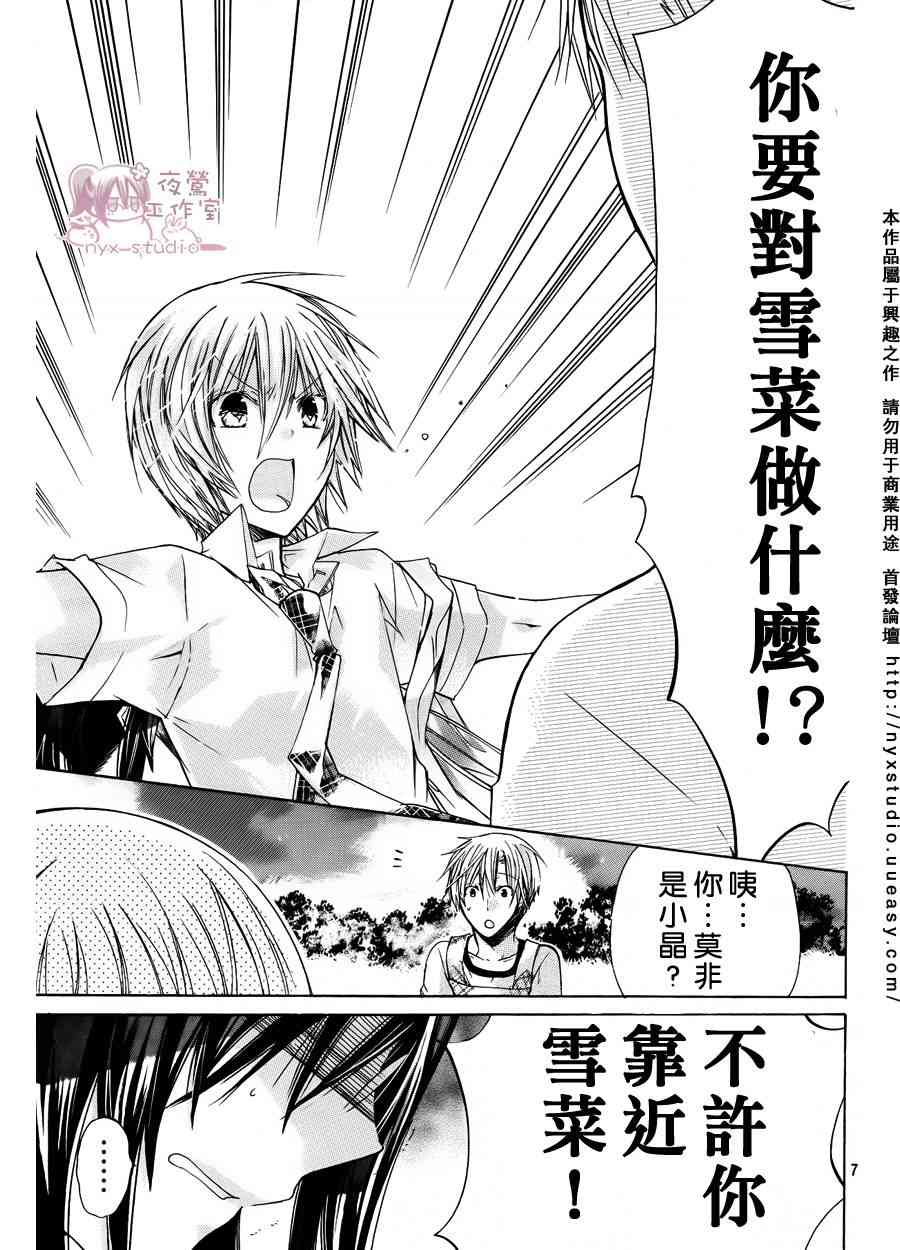 绝对恋爱命令 30话 第6页