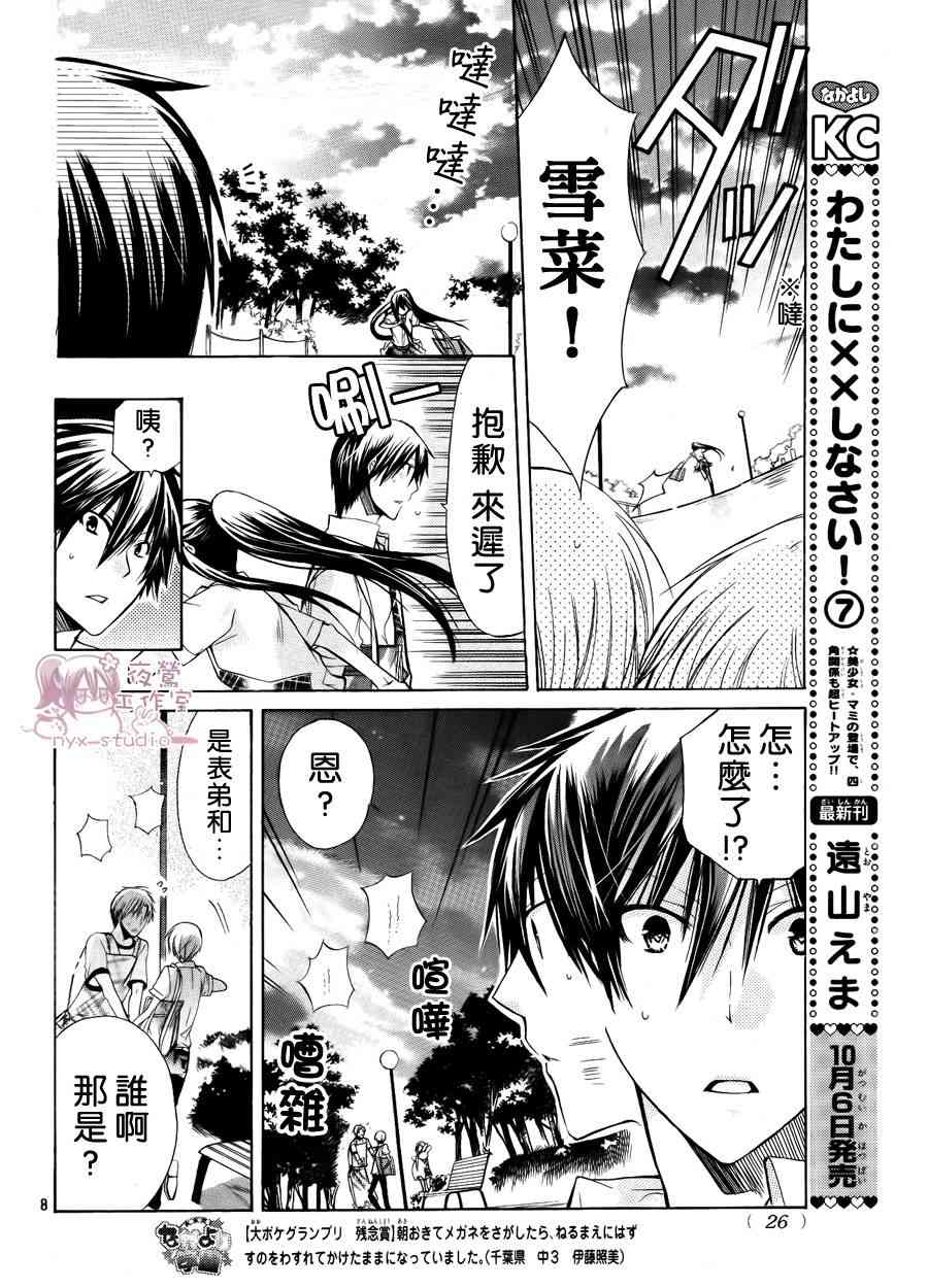 绝对恋爱命令 30话 第7页