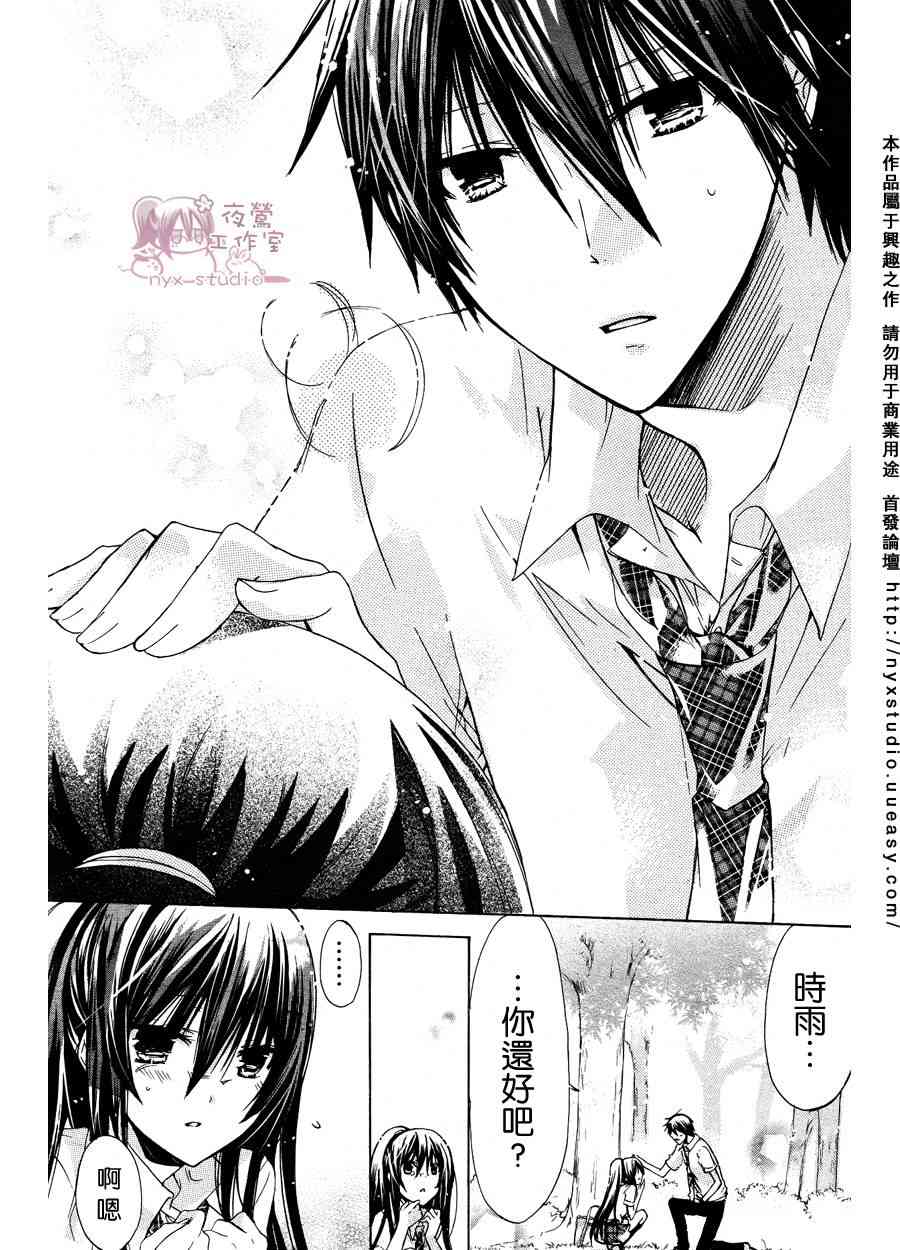 绝对恋爱命令 30话 第12页