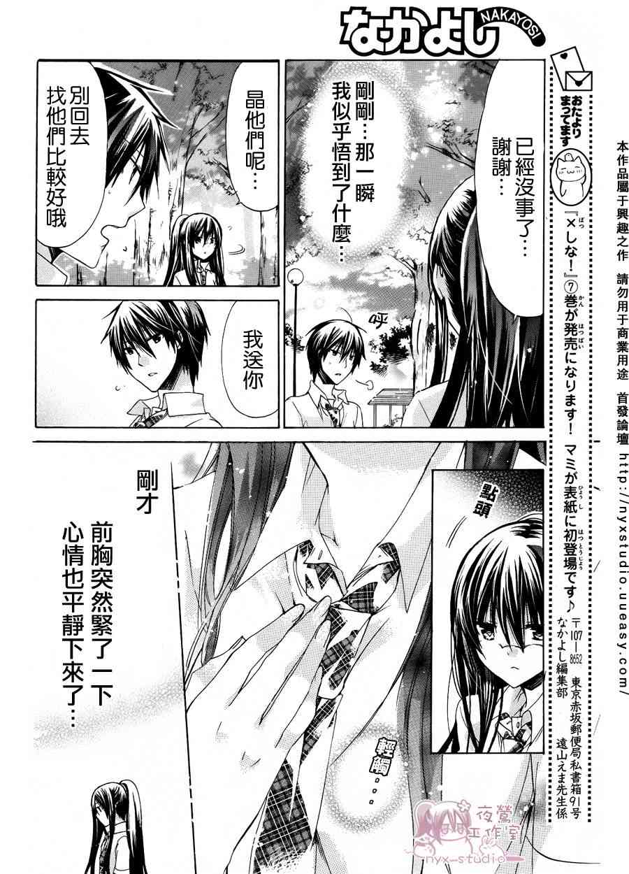 绝对恋爱命令 30话 第13页