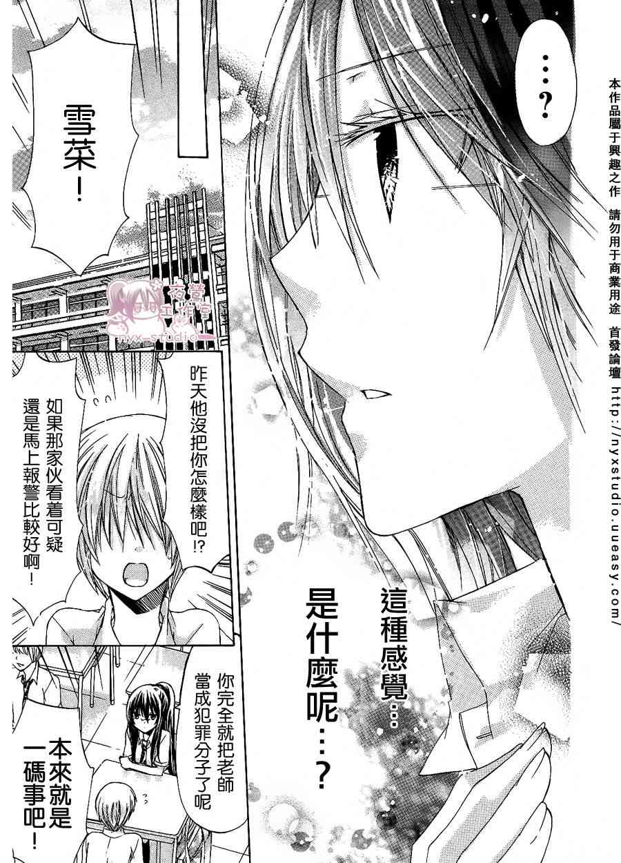 绝对恋爱命令 30话 第14页