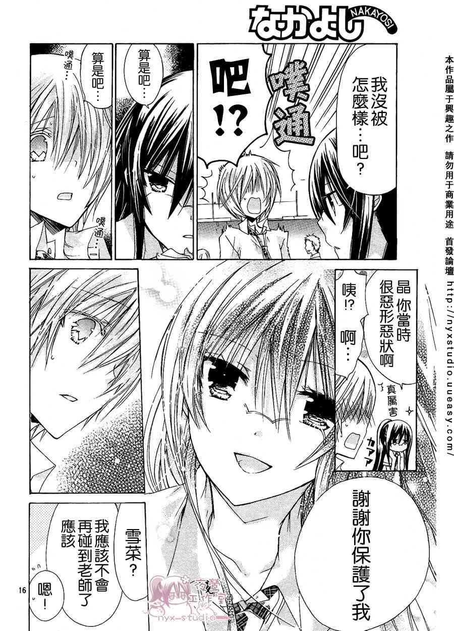 绝对恋爱命令 30话 第15页