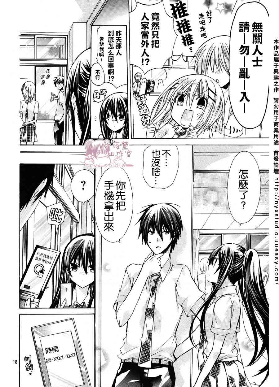 绝对恋爱命令 30话 第17页