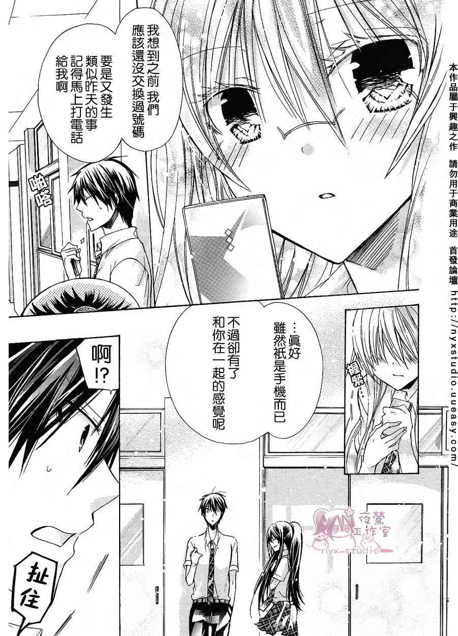 绝对恋爱命令 30话 第18页