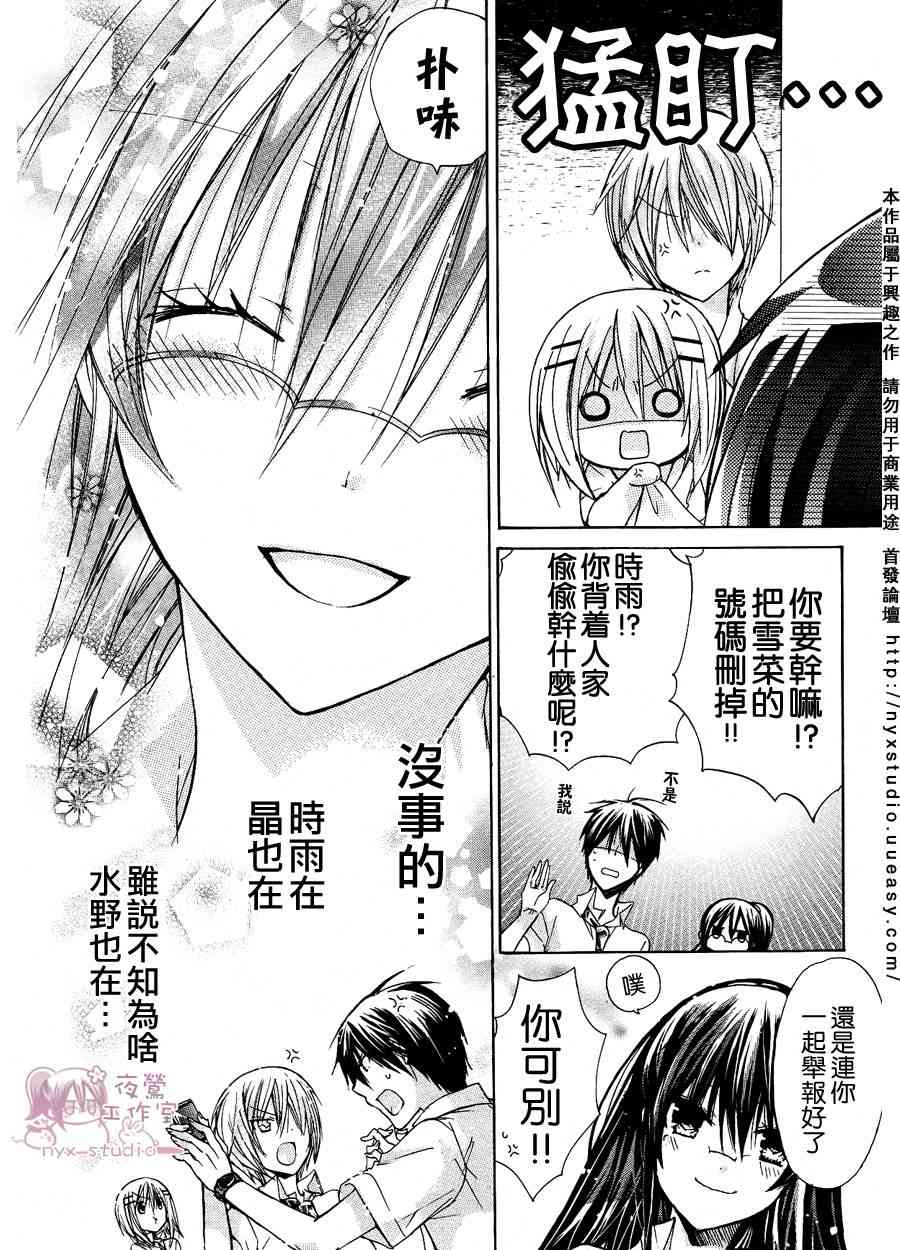 绝对恋爱命令 30话 第19页