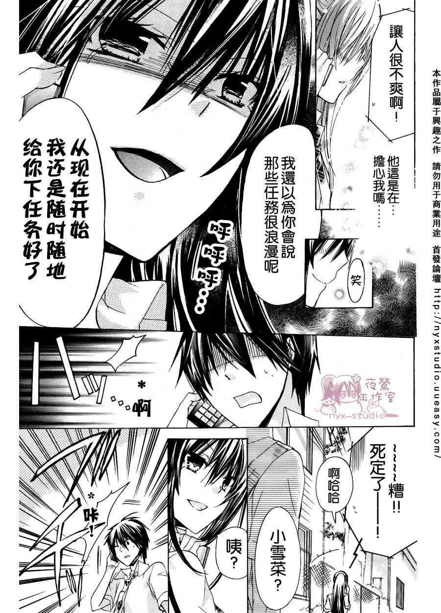 绝对恋爱命令 30话 第22页