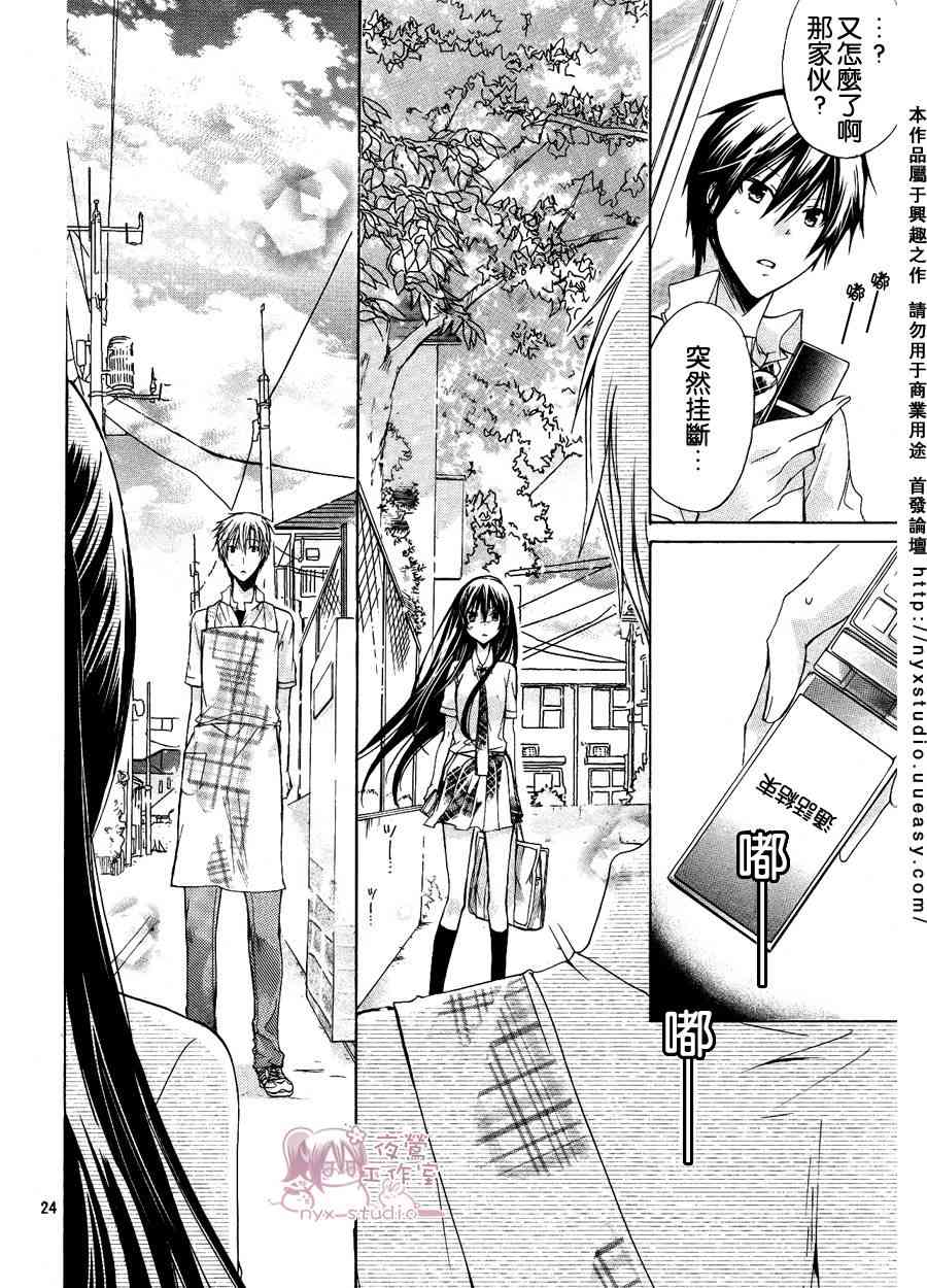 绝对恋爱命令 30话 第23页