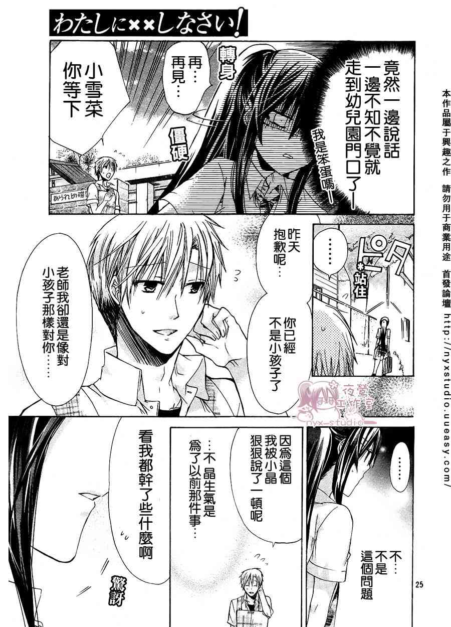 绝对恋爱命令 30话 第24页