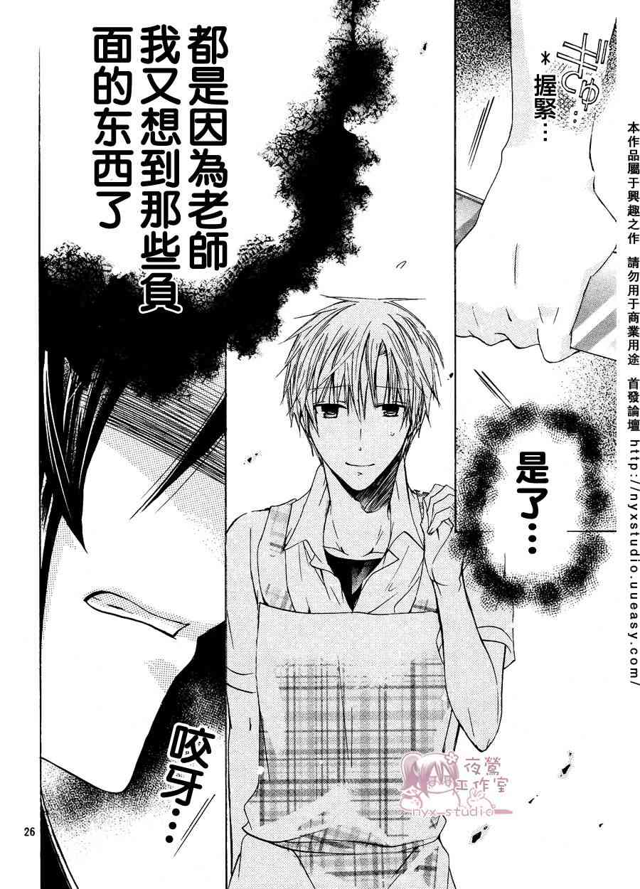 绝对恋爱命令 30话 第25页