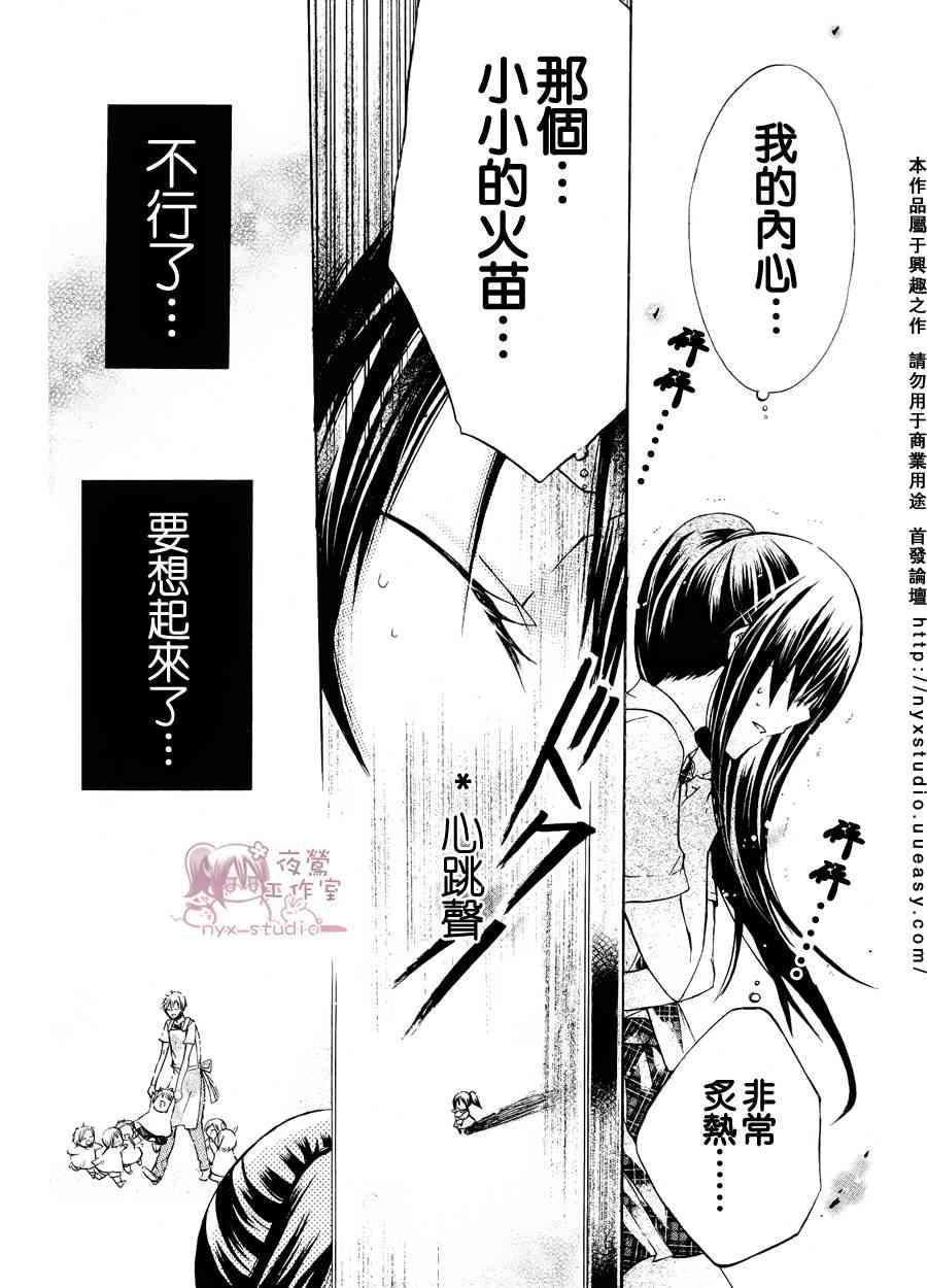 绝对恋爱命令 30话 第27页