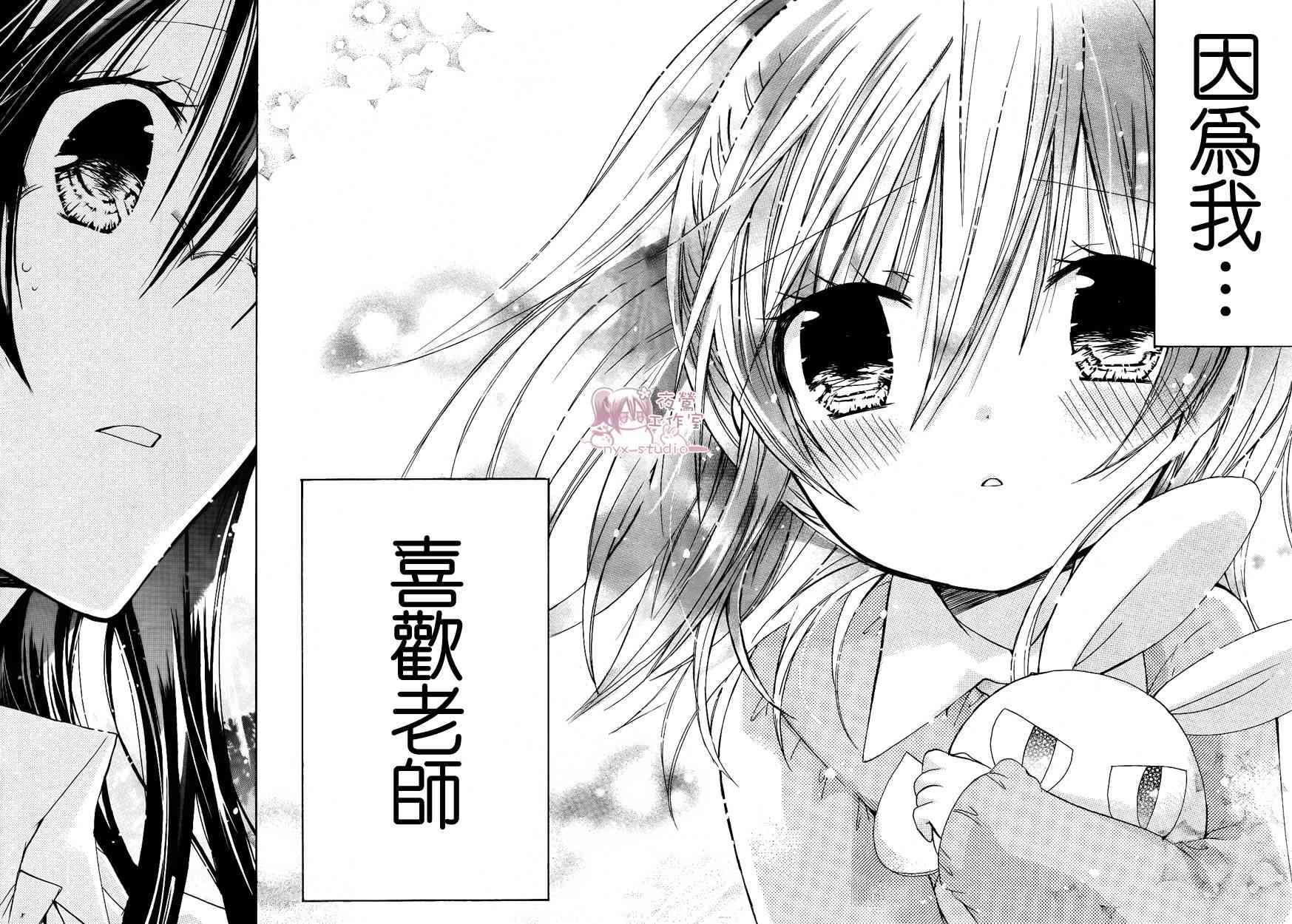 绝对恋爱命令 30话 第29页