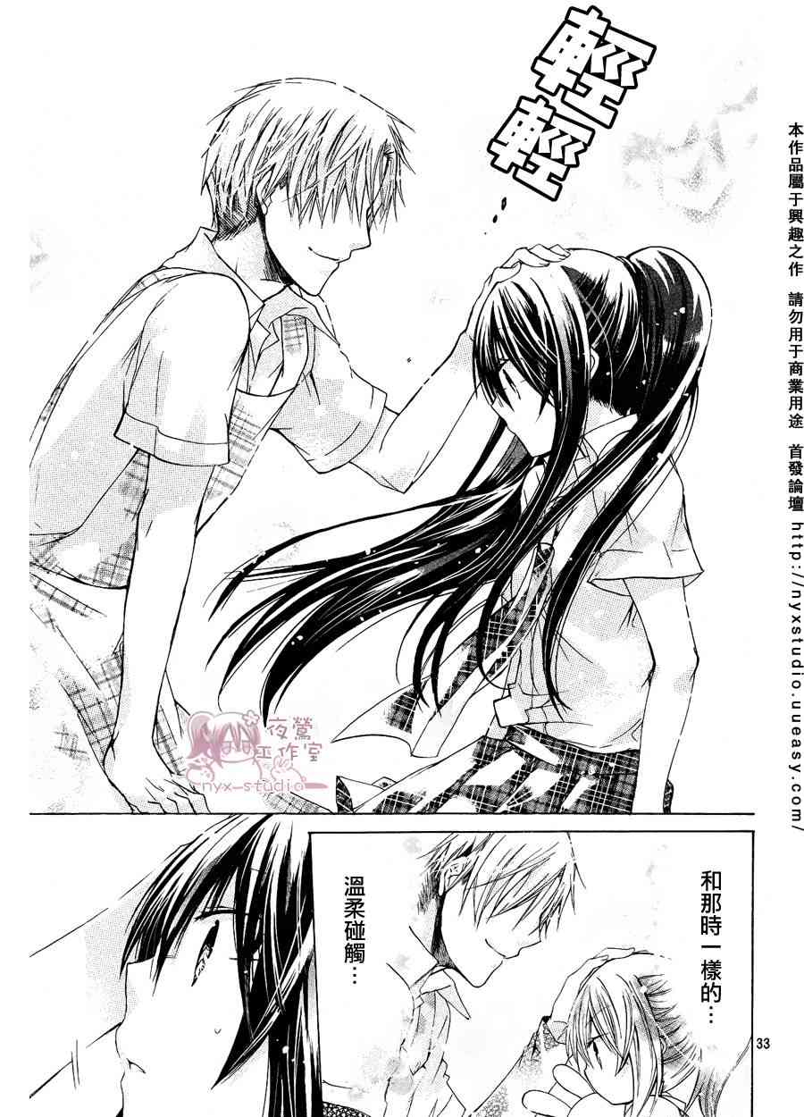 绝对恋爱命令 30话 第31页