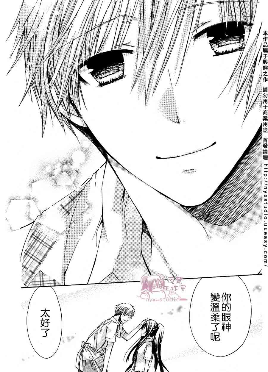 绝对恋爱命令 30话 第32页