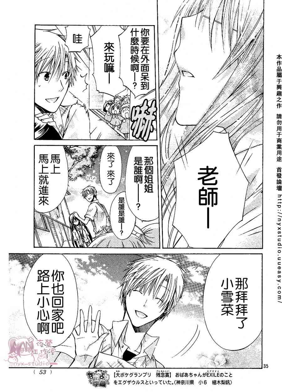 绝对恋爱命令 30话 第33页