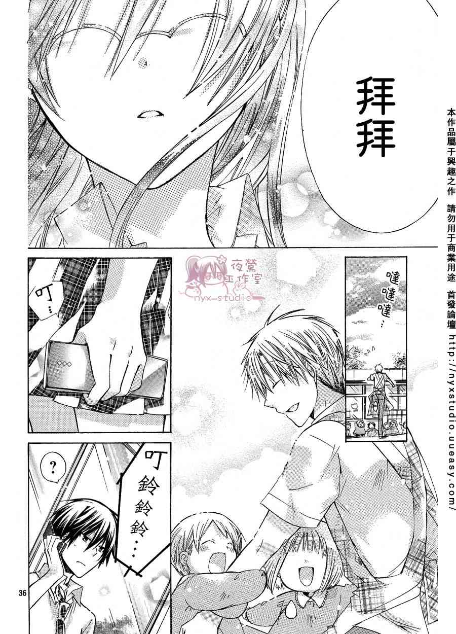 绝对恋爱命令 30话 第34页