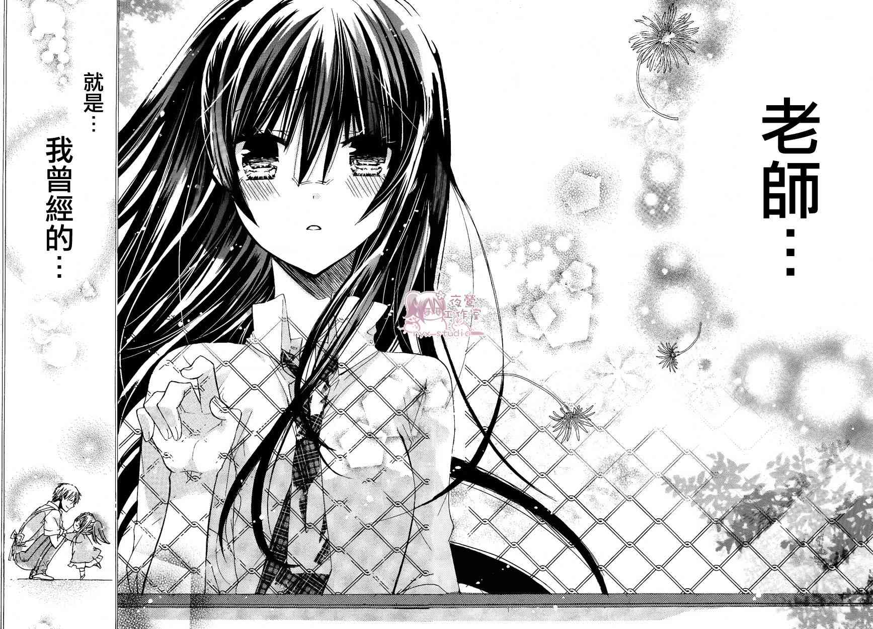 绝对恋爱命令 30话 第36页