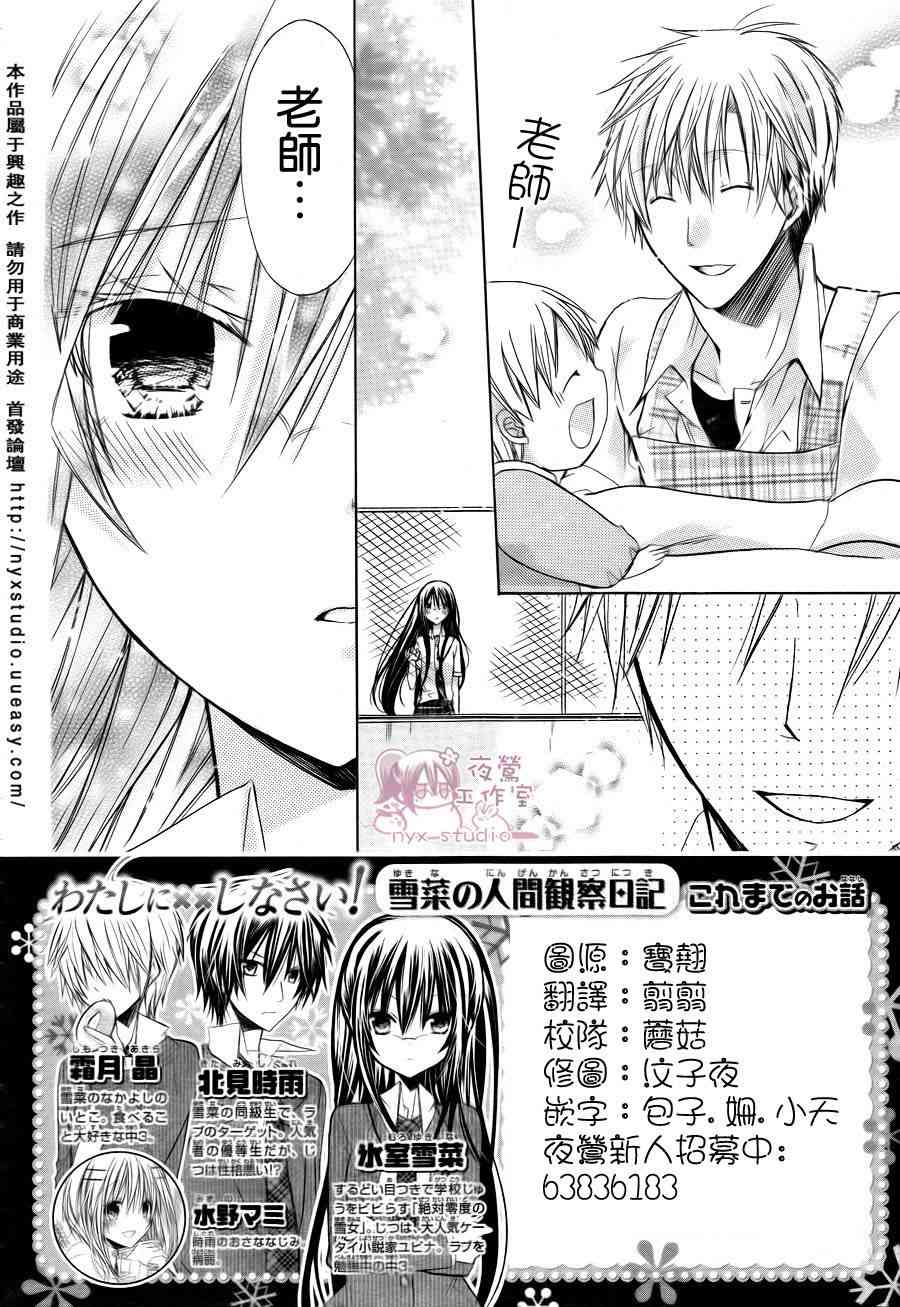 绝对恋爱命令 31话 第1页