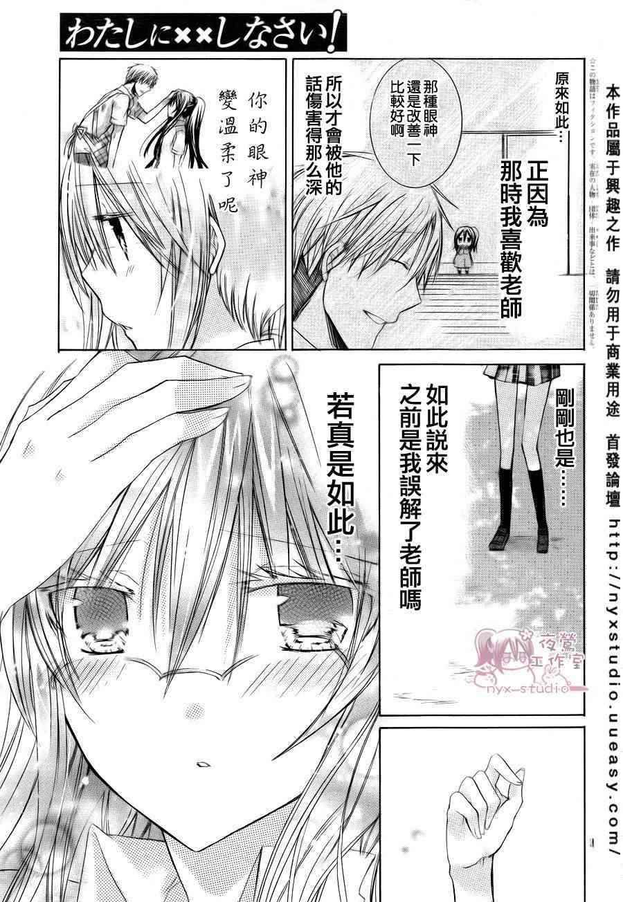 绝对恋爱命令 31话 第2页